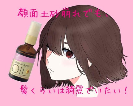 オイルトリートメント #EXヘアオイル/ルシードエル/ヘアオイルを使ったクチコミ(1枚目)