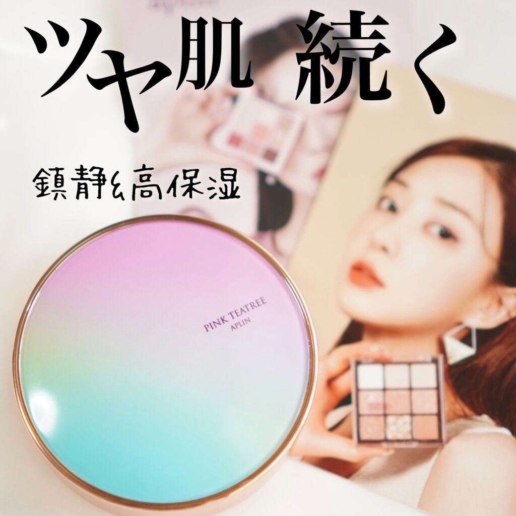 ピンクティーツリーカバークッション/APLIN/クッションファンデーションを使ったクチコミ（1枚目）