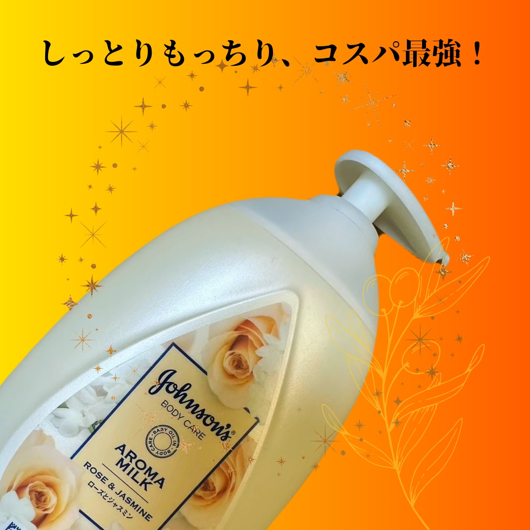 エクストラケア アロマミルク/ジョンソンボディケア/ボディミルクを使ったクチコミ（1枚目）