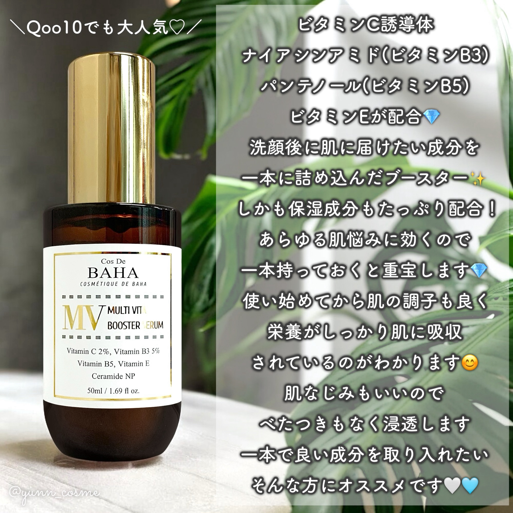 MVマルチビタ導入美容液/コスデバハ/美容液を使ったクチコミ（2枚目）