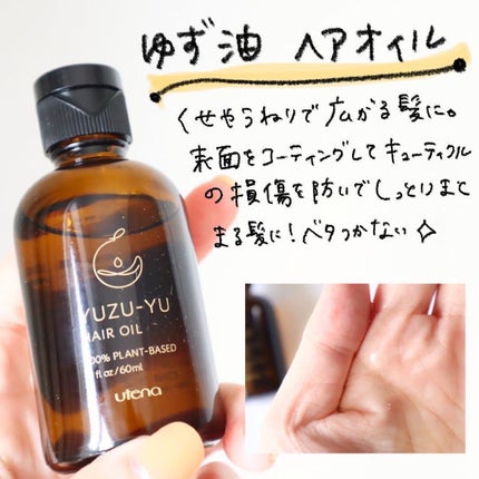 ヘアオイル/ゆず油/ヘアオイルを使ったクチコミ(3枚目)