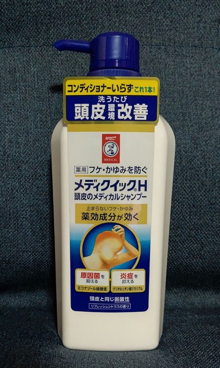 メディクイックH 頭皮のメディカルシャンプー/メンソレータム/頭皮ケアを使ったクチコミ(1枚目)