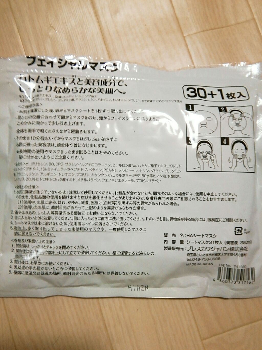 ハトムギフェイシャルマスク/プレスカワジャパン/シートマスク・パックを使ったクチコミ（2枚目）