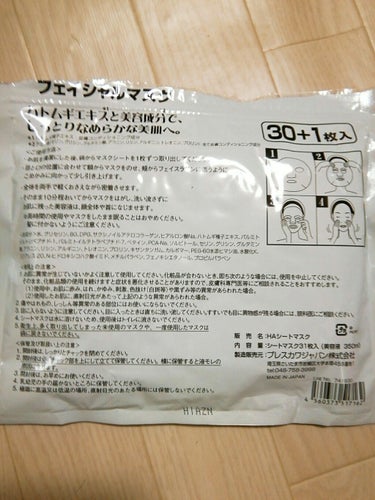 ハトムギフェイシャルマスク/プレスカワジャパン/シートマスク・パックを使ったクチコミ（2枚目）