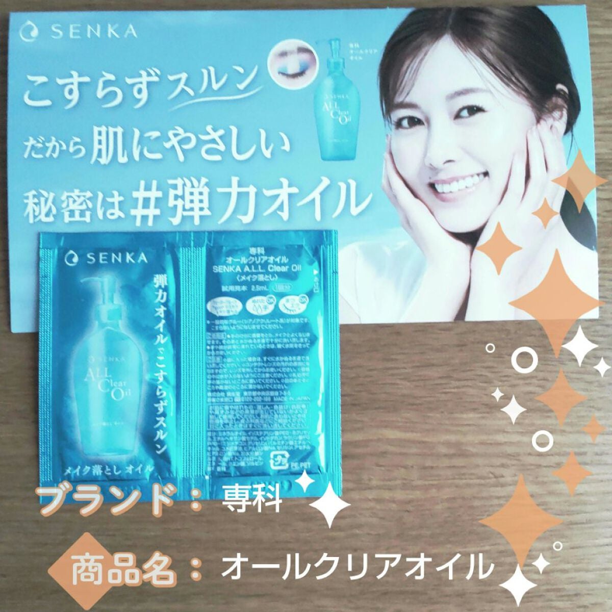 オールクリアオイル/SENKA(専科)/オイルクレンジングを使ったクチコミ(1枚目)