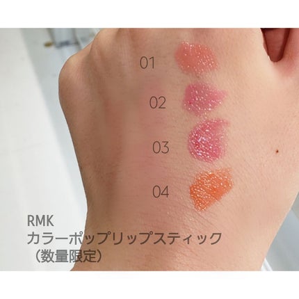 カラーポップリップスティック/RMK/口紅を使ったクチコミ(1枚目)