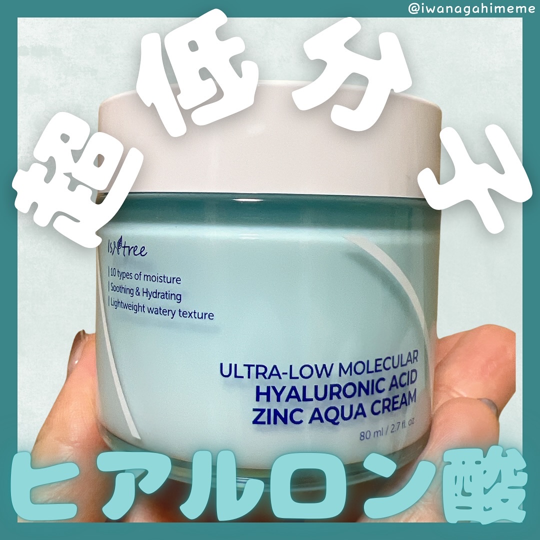 超低分子ヒアルロン酸ジンク水分クリーム/Isntree/フェイスクリームを使ったクチコミ（1枚目）