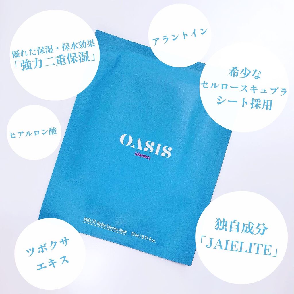 ジャイエライト ハイドラ ソリューション マスク/オアシス/シートマスク・パックを使ったクチコミ(2枚目)