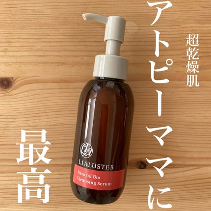 ナチュラルビオ クレンジングセラム/LIALUSTER/クレンジングウォーターを使ったクチコミ(1枚目)