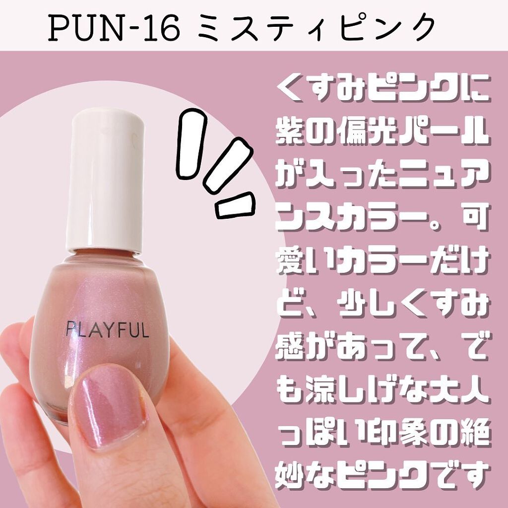プレイフル アップデートネイル/PLAYFUL/オールインワンネイルを使ったクチコミ（3枚目）