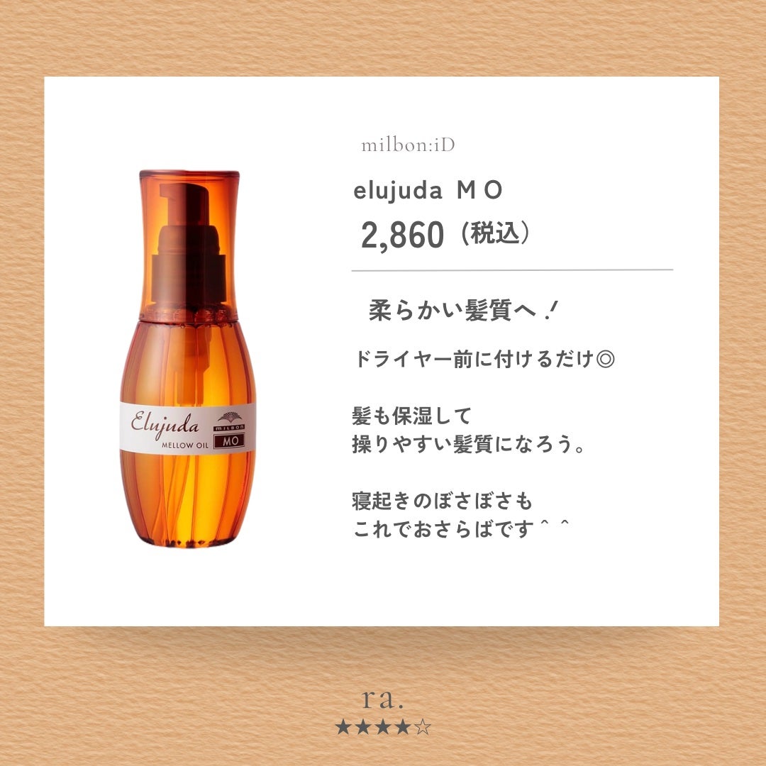エルジューダ MO/エルジューダ/ヘアオイルを使ったクチコミ(2枚目)