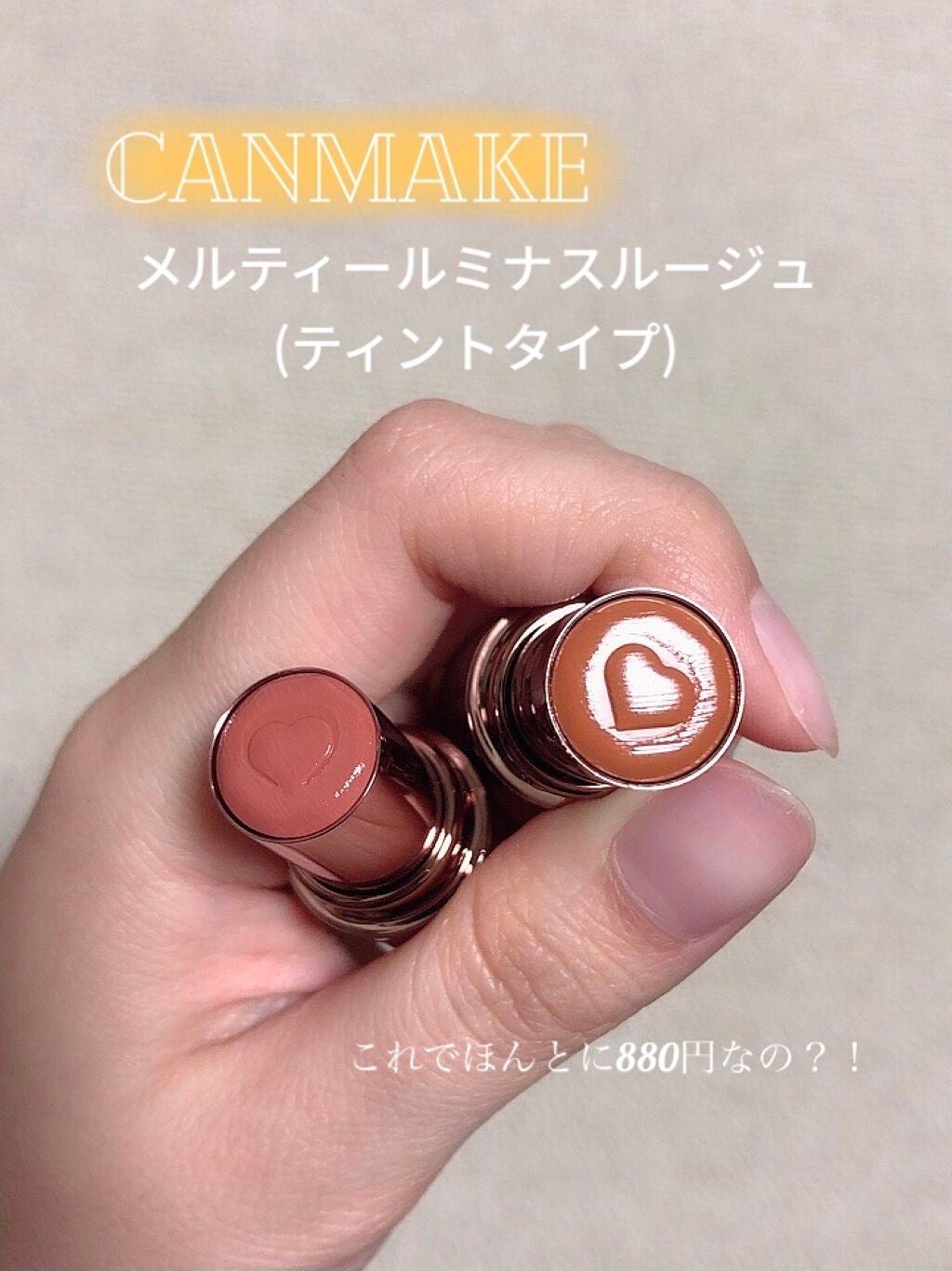 メルティールミナスルージュ(ティントタイプ)/キャンメイク/リップティントを使ったクチコミ(1枚目)