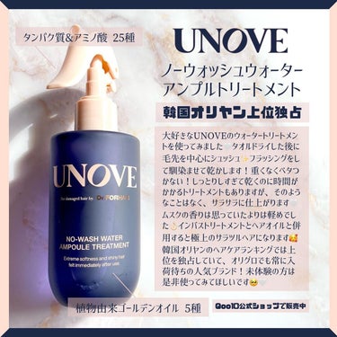 UNOVE アノブ ノーウォッシュウォーターセラムトリートメントのクチコミ「あんにょん🤍

UNOVE
ノーウォッシュウォーターアンプルトリートメント

大好きなUNOV.....」（1枚目）