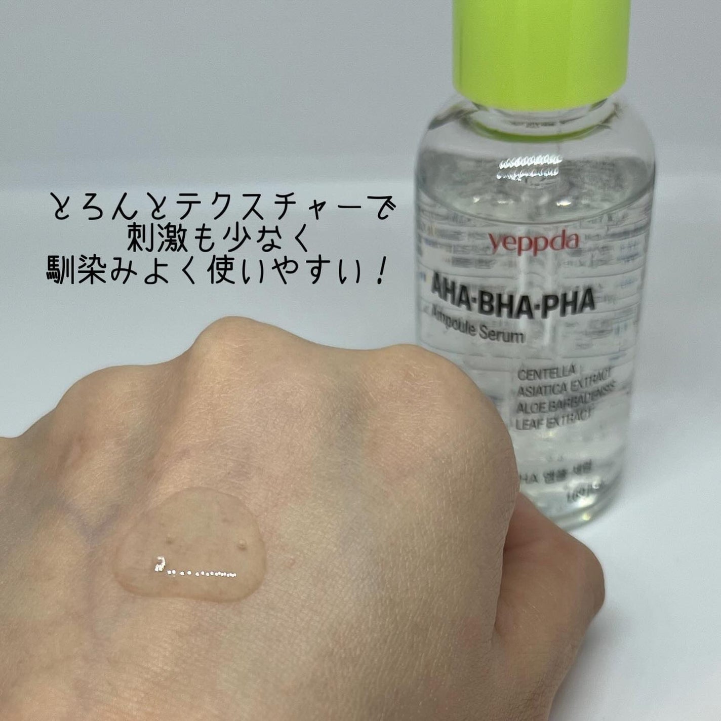 AHA・BHA・PHA アンプルセラム/yeppda/美容液を使ったクチコミ(2枚目)
