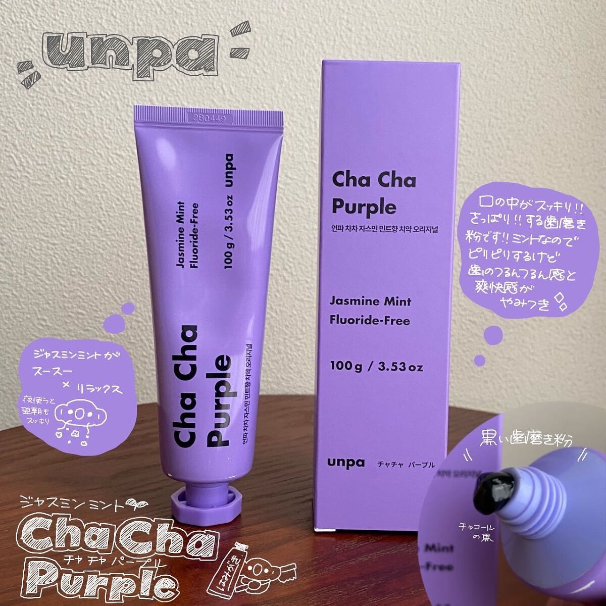 Cha Cha Charcoal Jasmin Mint Toothpaste/chacha/歯磨き粉を使ったクチコミ(1枚目)