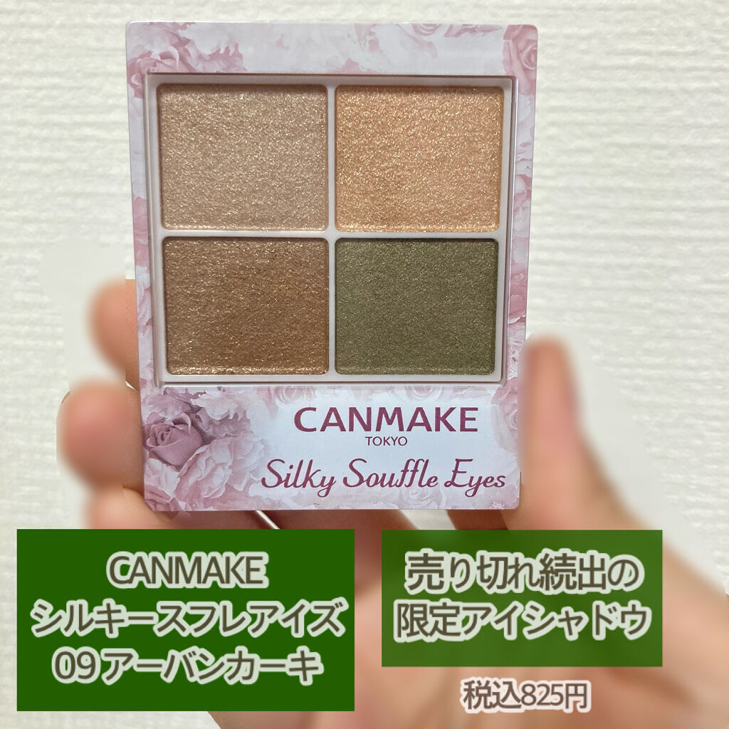 シルキースフレアイズ/キャンメイク/アイシャドウパレットを使ったクチコミ（2枚目）