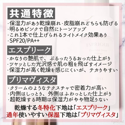 エッセンス グロウ プライマー/ESPRIQUE/化粧下地を使ったクチコミ(7枚目)