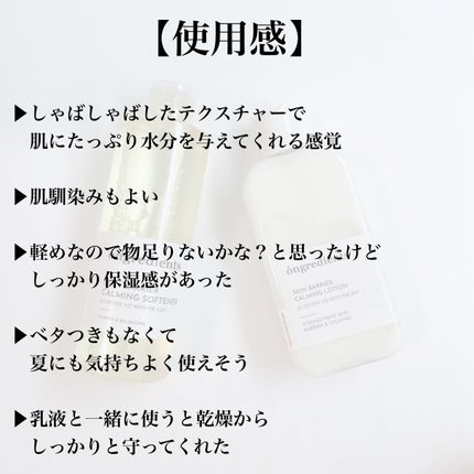 オングリディエンツ スキンバリアカーミングソフナー/Ongredients/化粧水を使ったクチコミ(5枚目)
