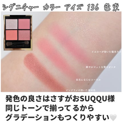 シグニチャー カラー アイズ/SUQQU/アイシャドウパレットを使ったクチコミ(4枚目)