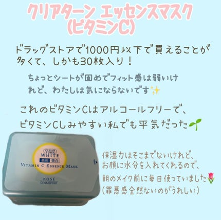 エッセンスマスク (ビタミンC)/クリアターン/シートマスク・パックを使ったクチコミ(2枚目)