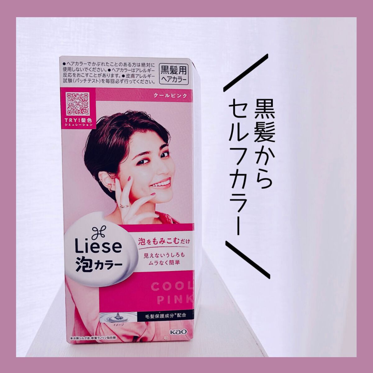 泡カラー/リーゼ/ヘアカラーを使ったクチコミ（1枚目）