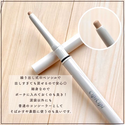 シピシピ ポイントコンシーラー/CipiCipi/ペンシルコンシーラーを使ったクチコミ(3枚目)