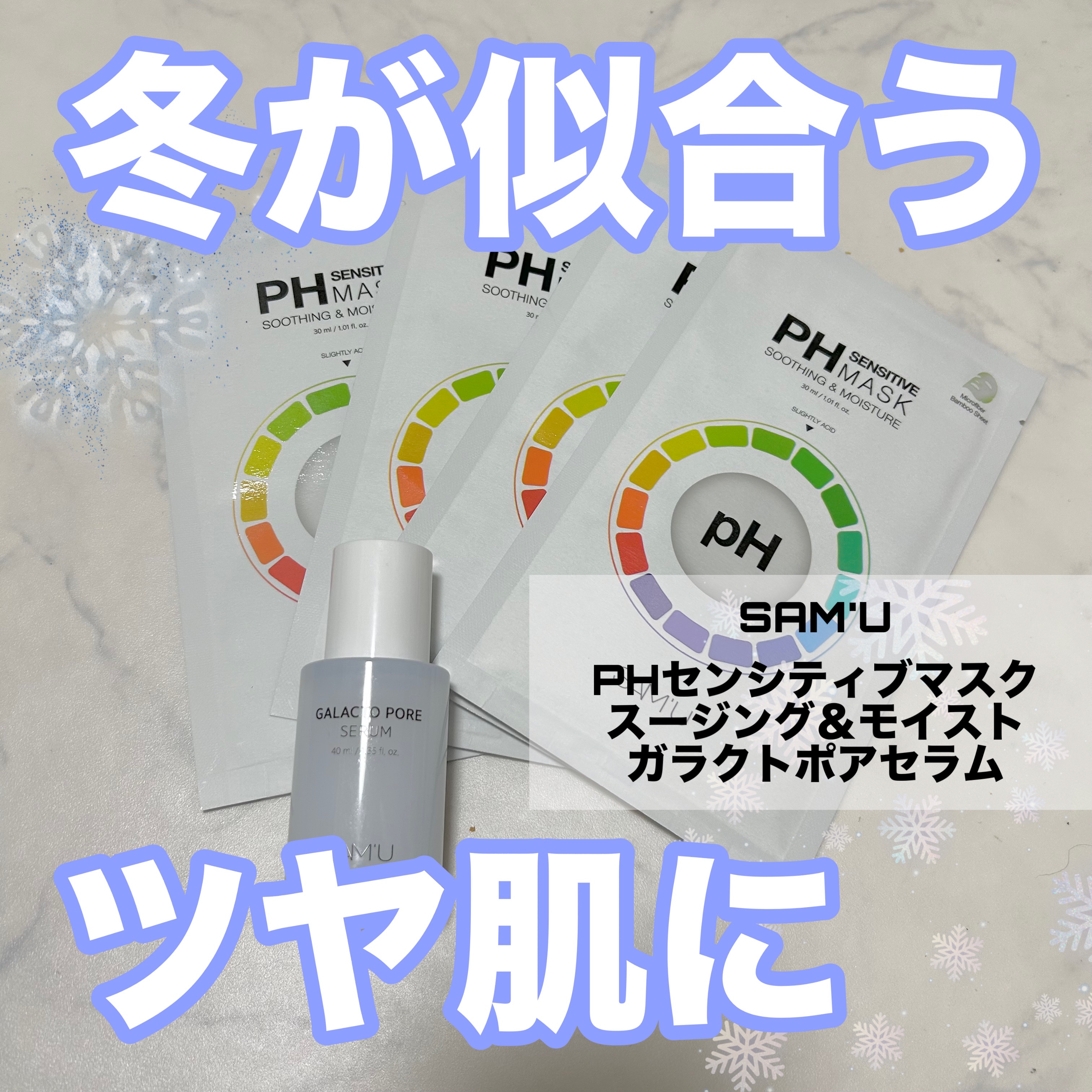 PHセンシティブマスクスージング＆モイスト/SAM'U/シートマスク・パックを使ったクチコミ（1枚目）