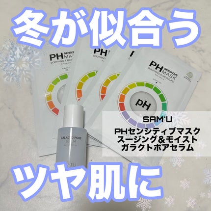 サミュ ガラクトポア セラム/SAM'U/美容液を使ったクチコミ(1枚目)