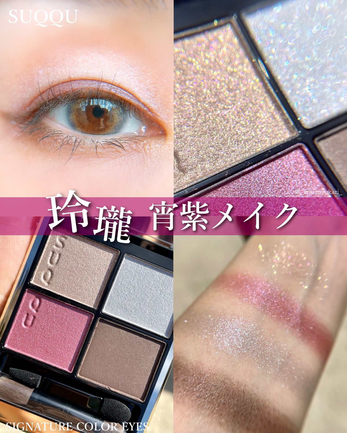 シグニチャー カラー アイズ/SUQQU/アイシャドウパレットを使ったクチコミ（1枚目）