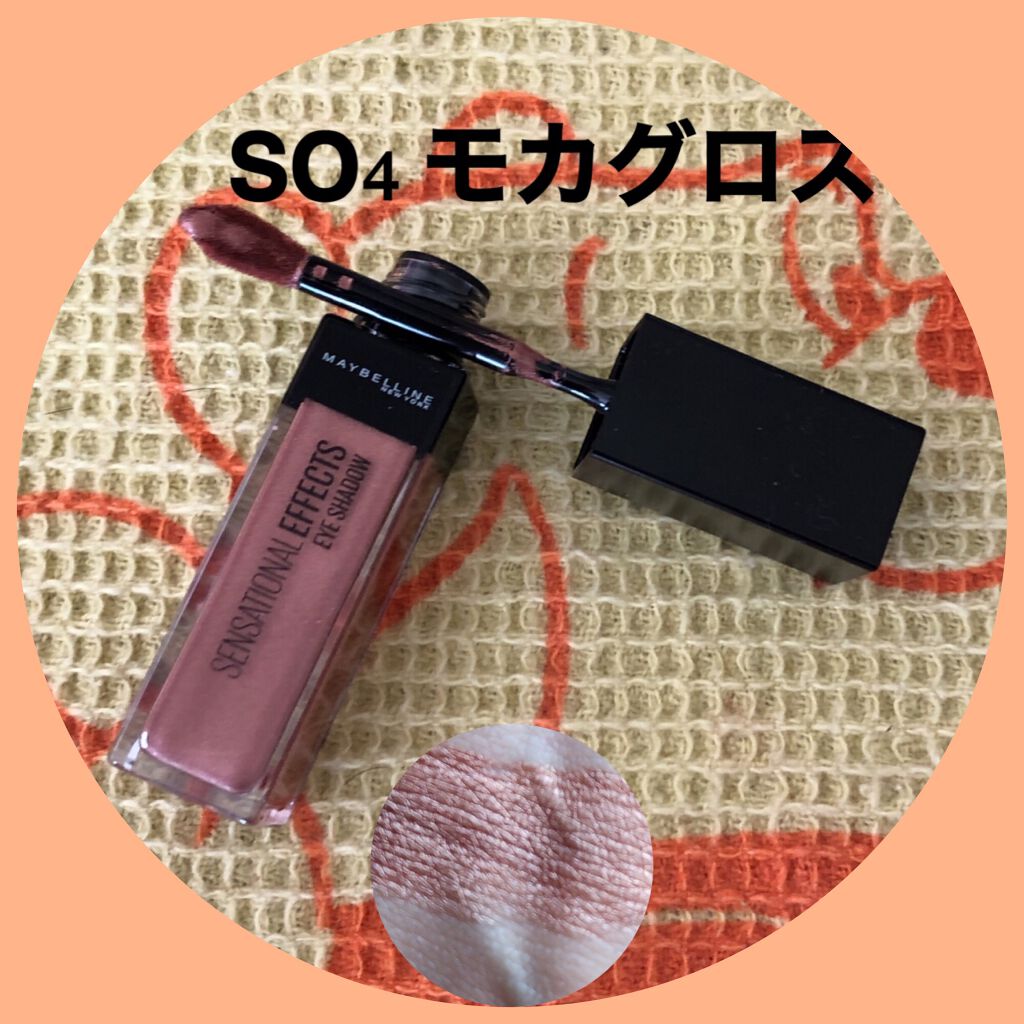 センセーショナルエフェクト アイシャドウ S04 モカグロス/MAYBELLINE NEW YORK/リキッドアイシャドウを使ったクチコミ（3枚目）