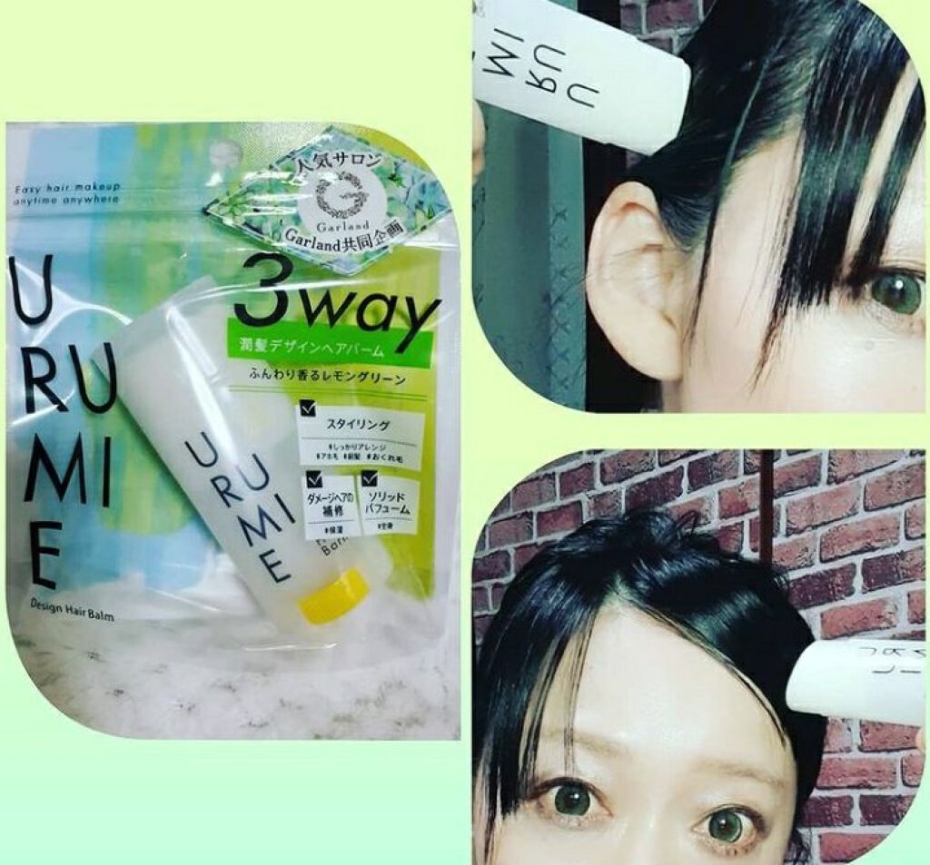デザインヘアバーム エアリーサボン/URUMIE/ヘアバームを使ったクチコミ（2枚目）