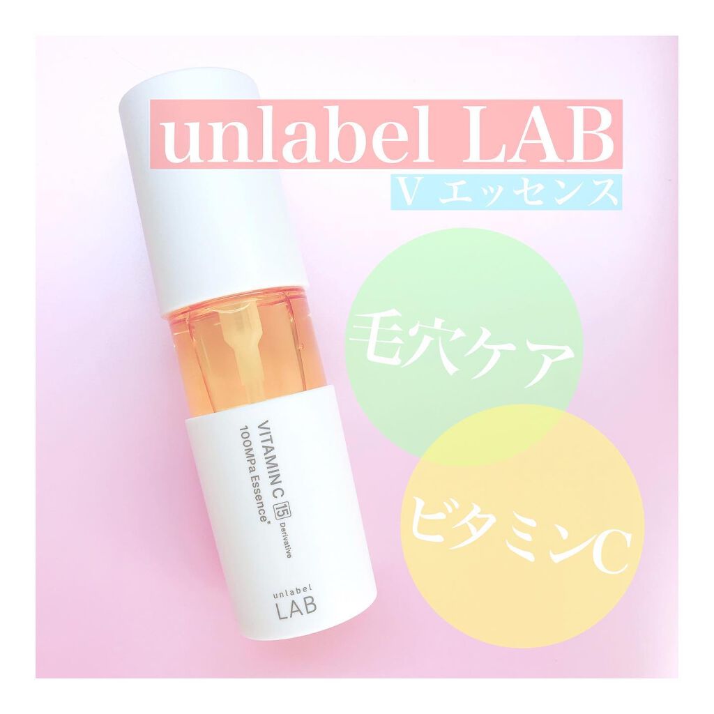 V エッセンス/unlabel/美容液を使ったクチコミ（1枚目）