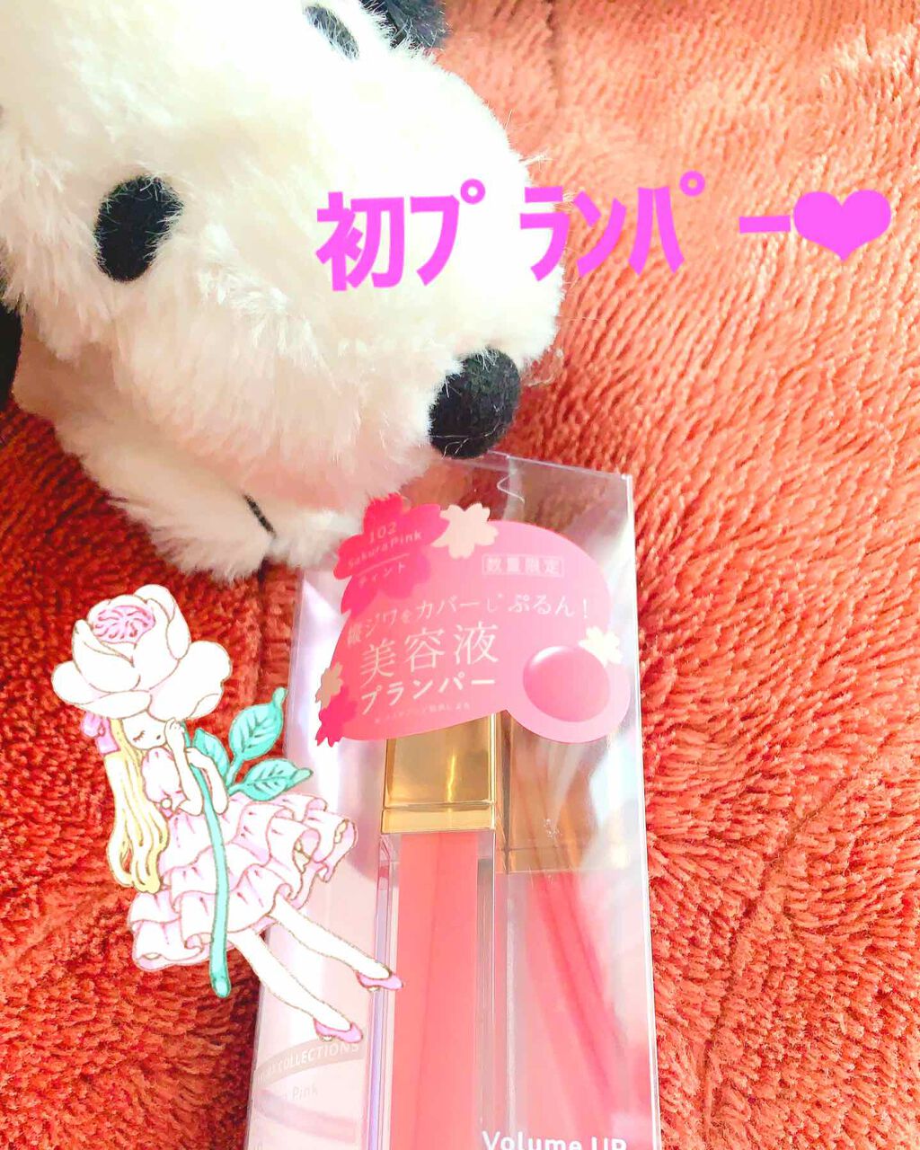 リッププランパーエクストラセラム/Borica/リッププランパーを使ったクチコミ（1枚目）