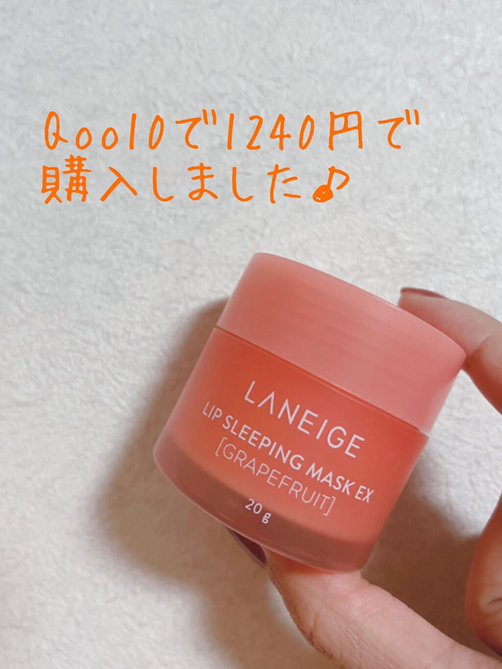 リップスリーピングマスク/LANEIGE/リップバームを使ったクチコミ(2枚目)