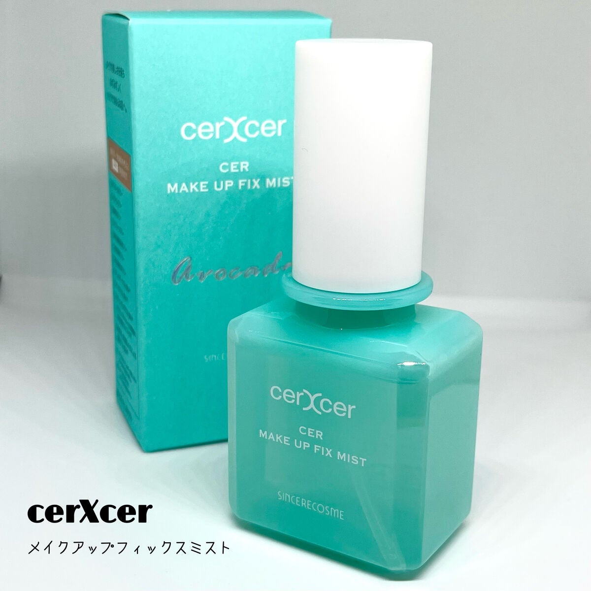 メイクアップフィックスミスト/cerXcer/フィックスミストを使ったクチコミ(1枚目)