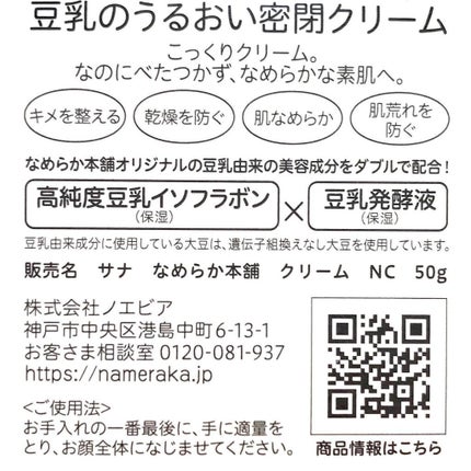 クリーム NC/なめらか本舗/フェイスクリームを使ったクチコミ(2枚目)