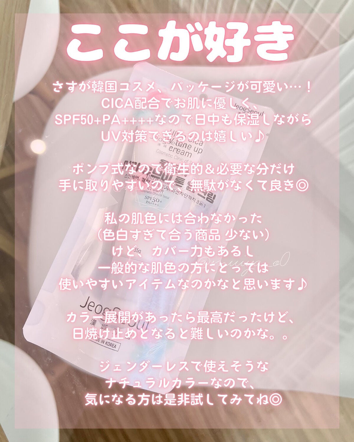 ウルトラシカUVトーンアップクリーム /JeogSeoul/CCクリームを使ったクチコミ(3枚目)