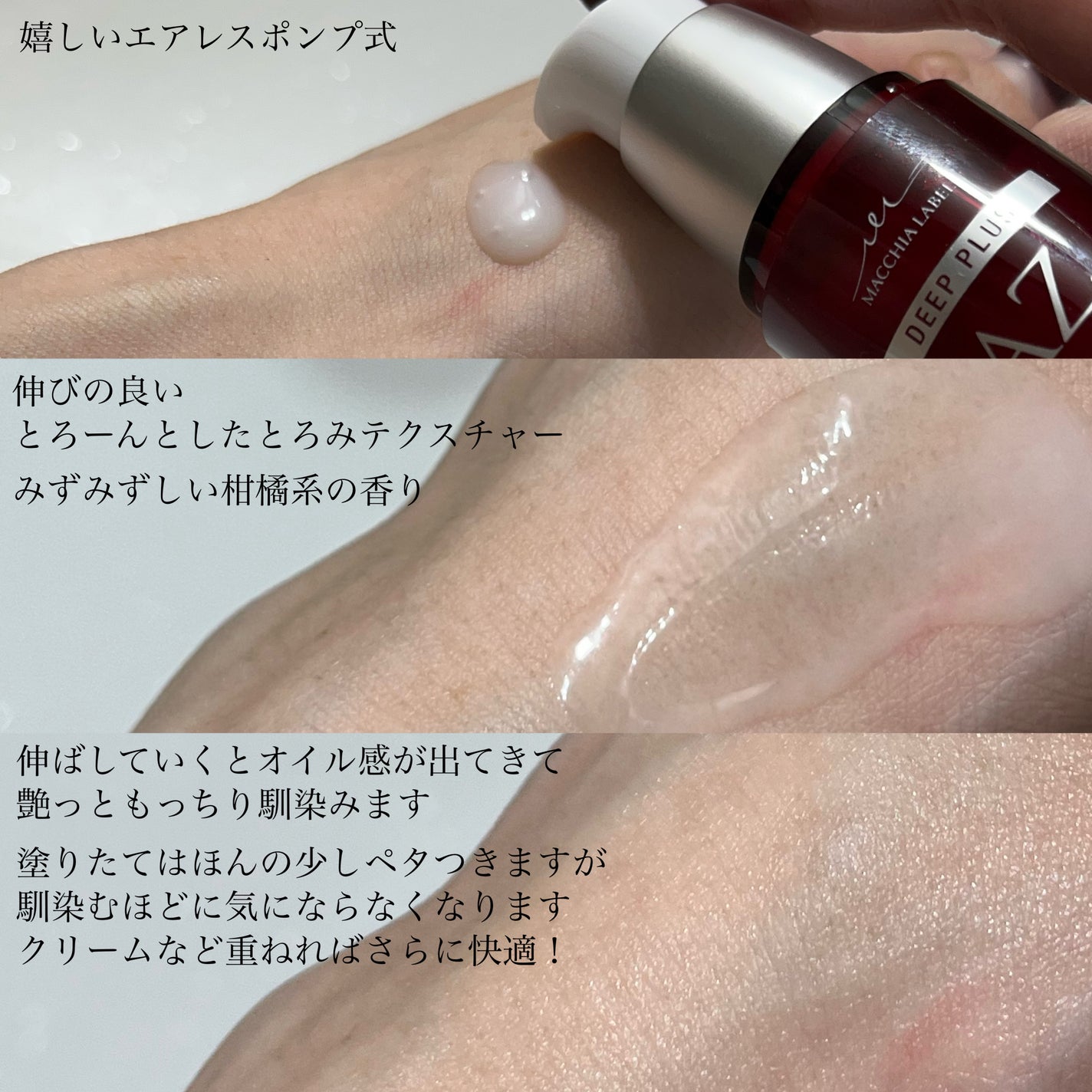 ディーププラスAZ/Macchia Label/美容液を使ったクチコミ(4枚目)