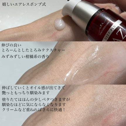 ディーププラスAZ/Macchia Label/美容液を使ったクチコミ(4枚目)