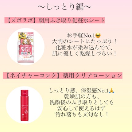 朝用ふき取り化粧水シート/ズボラボ/拭き取り化粧水を使ったクチコミ(3枚目)