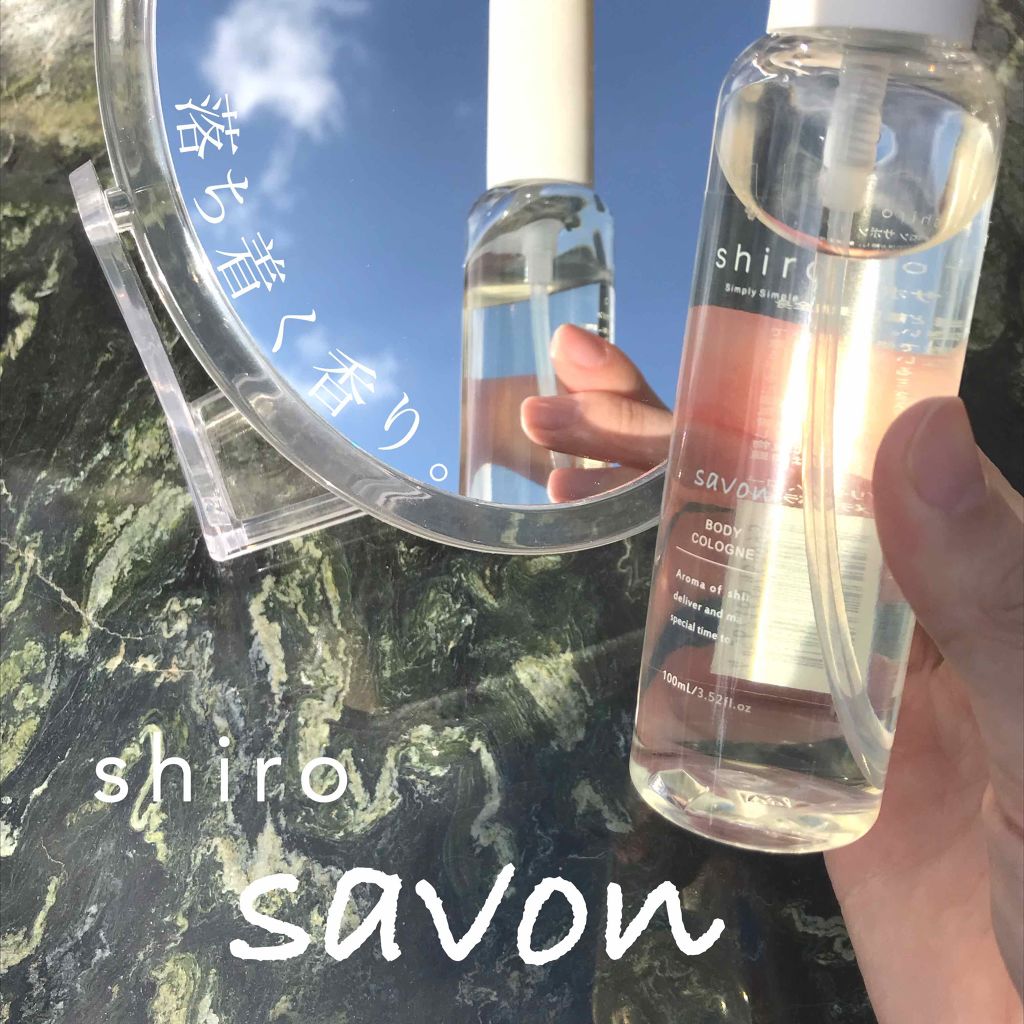 サボン ボディコロン/SHIRO/香水(その他)を使ったクチコミ(1枚目)