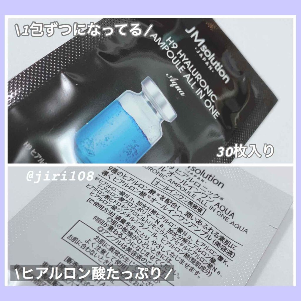 オールインワン ヒアルロニック/JMsolution/オールインワン化粧品を使ったクチコミ(2枚目)