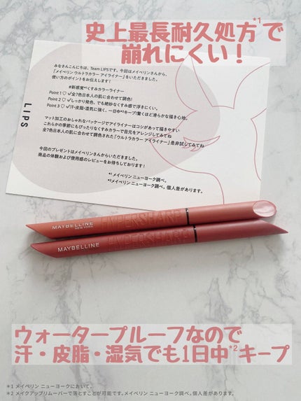 ウルトラカラー アイライナー/MAYBELLINE NEW YORK/リキッドアイライナーを使ったクチコミ(3枚目)