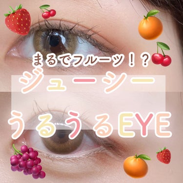 🍓🍊🍋🥝🍇🍌🍒


フルーツをイメージした可愛いカラコン
メニコン　FRUTTIEワンデー

sweet berry
bright orange

をご紹介！！！

メニコンは皆さんどこかで聞いたことあ