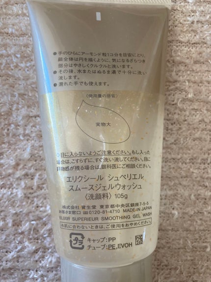 エリクシール シュペリエル スムースジェルウォッシュ/エリクシール/スクラブ・ゴマージュを使ったクチコミ(2枚目)