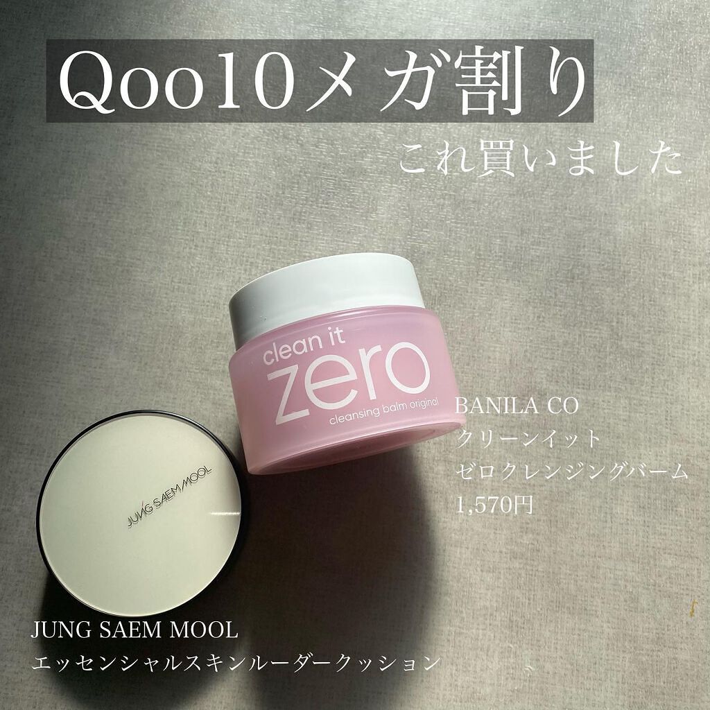 クリーンイットゼロ クレンジングバーム オリジナル/BANILA CO/クレンジングバームを使ったクチコミ(1枚目)