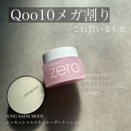 クリーンイットゼロ クレンジングバーム オリジナル/BANILA CO/クレンジングバームを使ったクチコミ(1枚目)