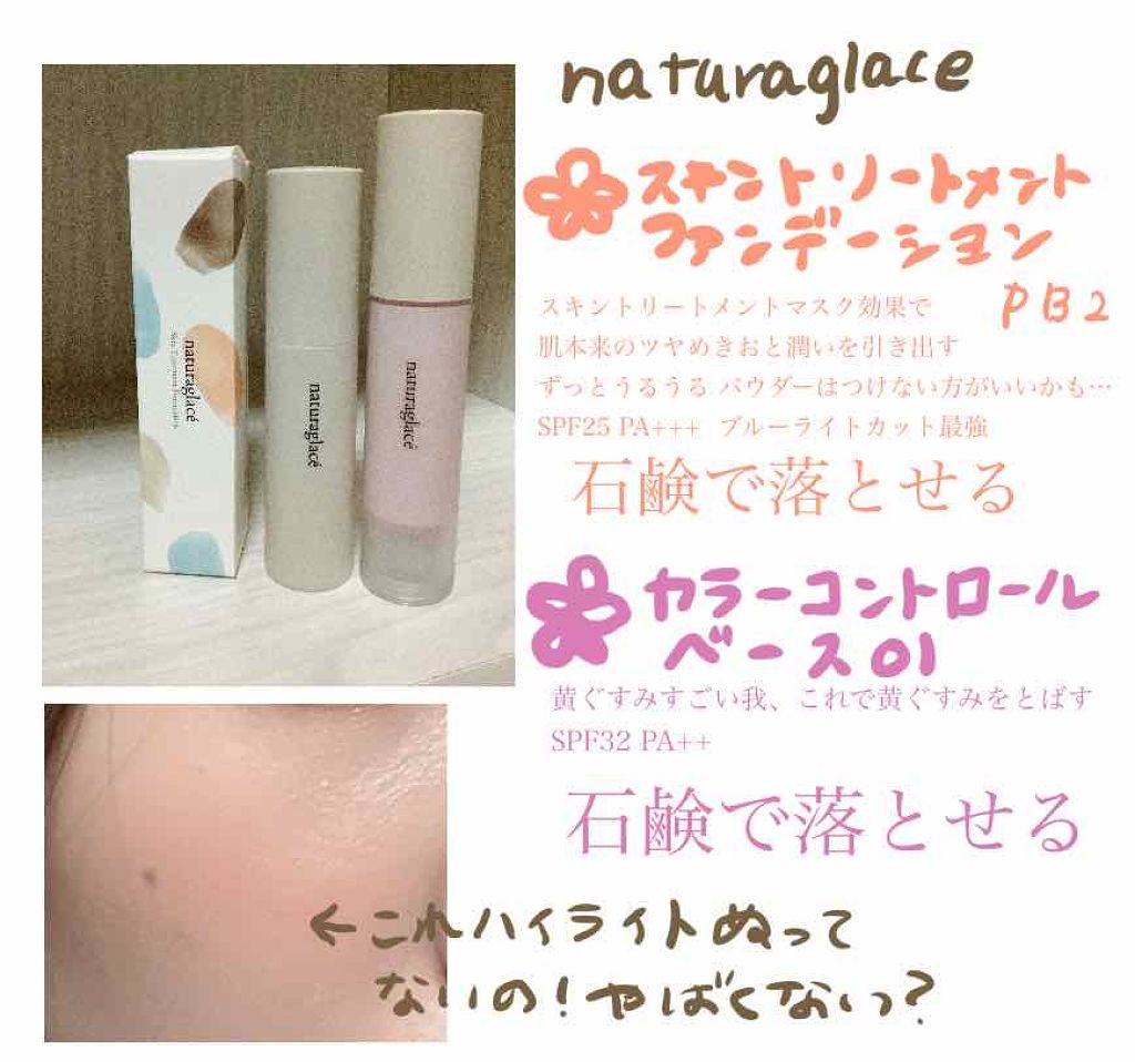 カラーコントロール ベース/ナチュラグラッセ/化粧下地を使ったクチコミ(1枚目)