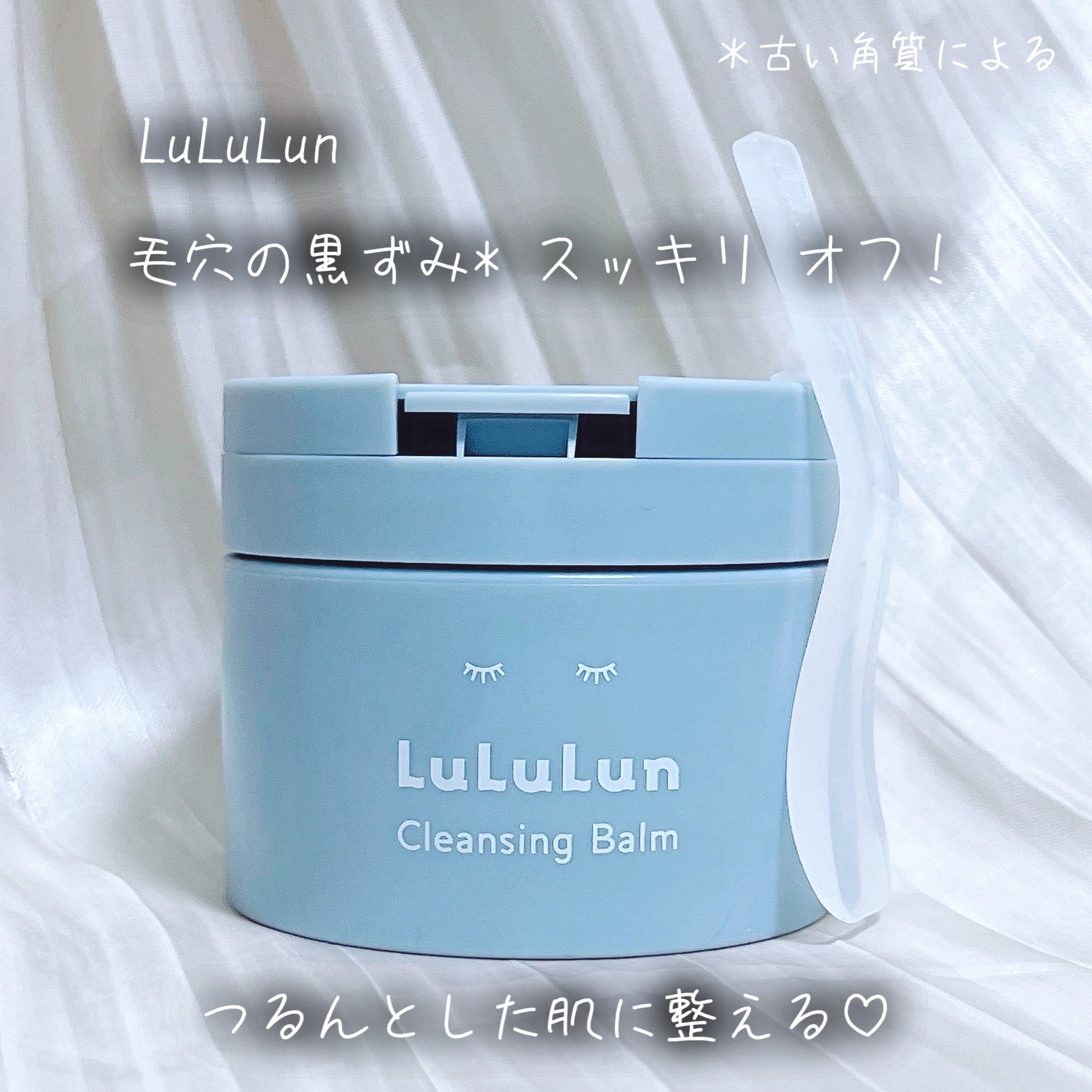 ルルルンクレンジング トーニングバーム CLEAR BLACK/ルルルン/クレンジングバームを使ったクチコミ（1枚目）