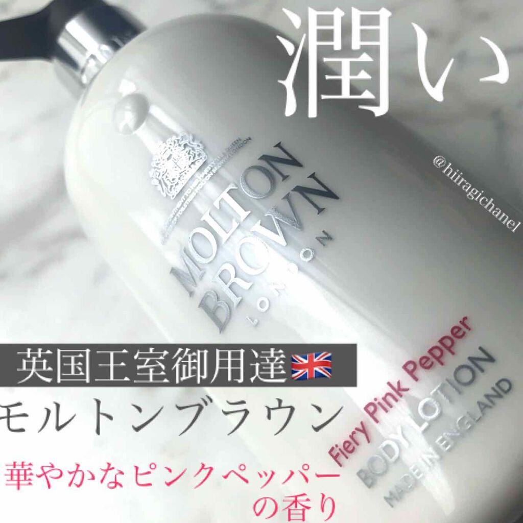 ピンクペッパー ボディローション/モルトンブラウン/ボディローションを使ったクチコミ(1枚目)